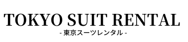 東京スーツレンタル