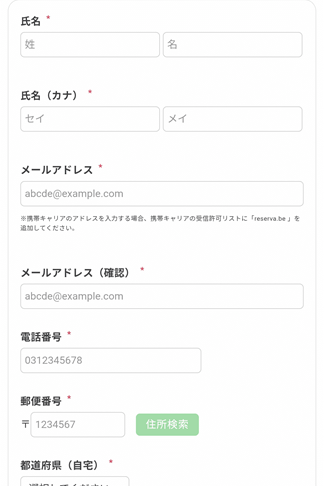 お客様情報を入力