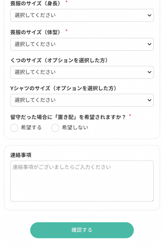 アイテムのサイズなどを入力